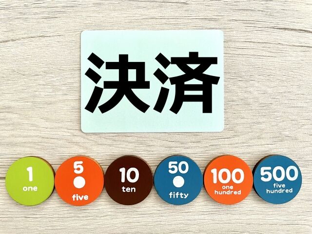 ご入金／確認